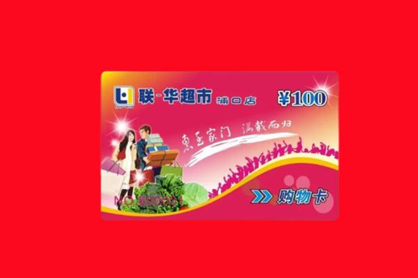 蚌埠市回收购物卡